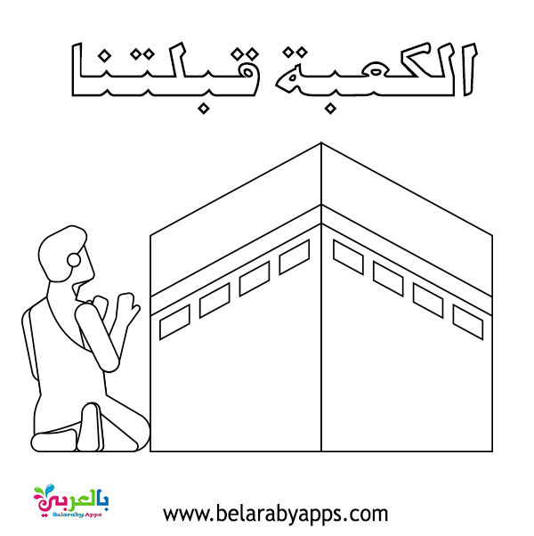 18 Kaaba Coloring Pages - Printable Coloring Pages