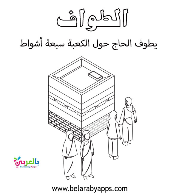 رسم الطواف حول الكعبة Bazzte