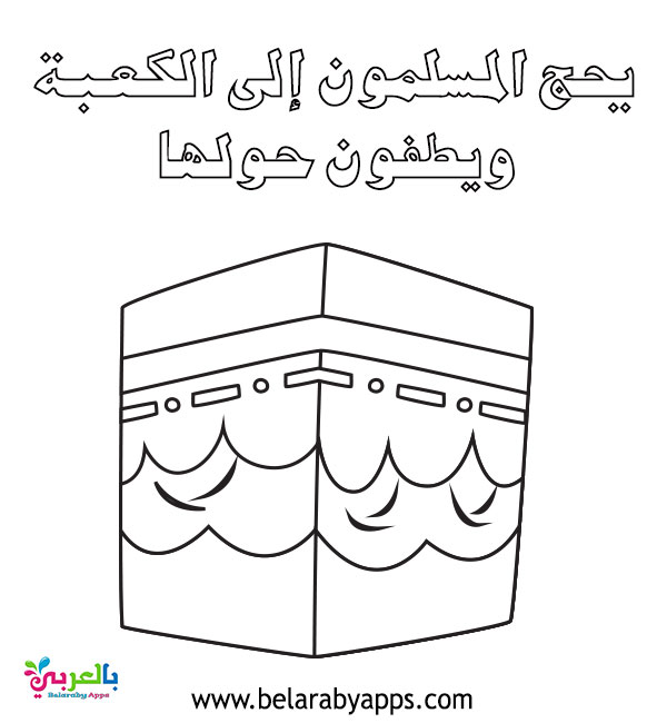 18 Kaaba Coloring Pages - Printable Coloring Pages