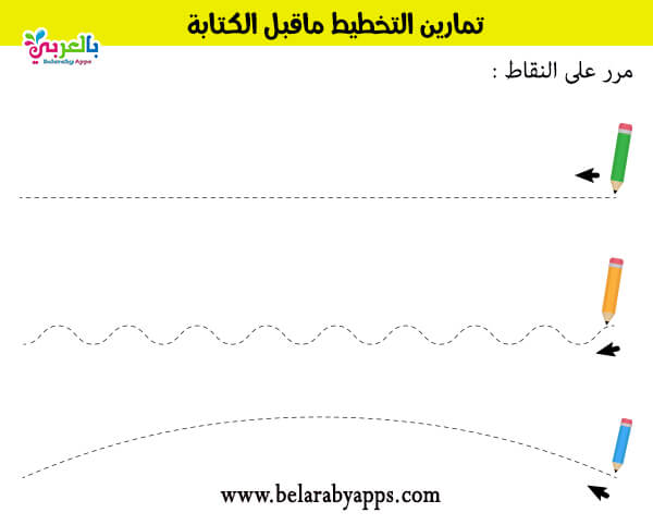 مجاناً.. أوراق عمل لتدريب الطفل على مسك القلم PDF ⋆ بالعربي نتعلم