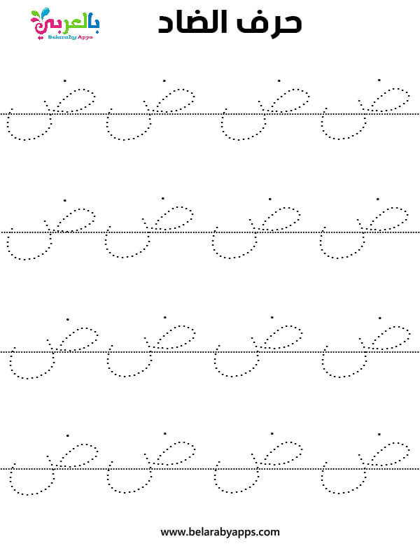 Free!- Writing Arabic Letters tracing Worksheets PDF ⋆ BelarabyApps