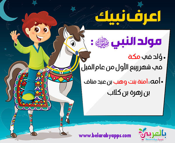بطاقات اعرف نبيك للاطفال السيرة النبوية للأطفال بالصور بالعربي نتعلم
