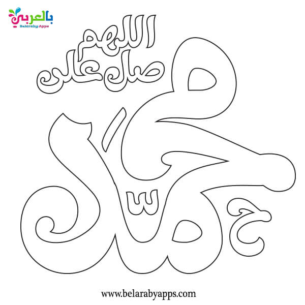 Prophet Muhammad Coloring Pages Islamic Colouring Book Belarabyapps