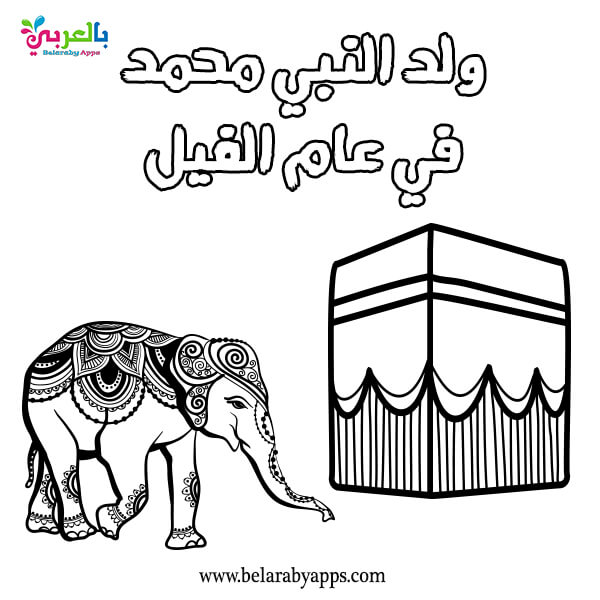 تلوين شجرة أصحاب الرسول