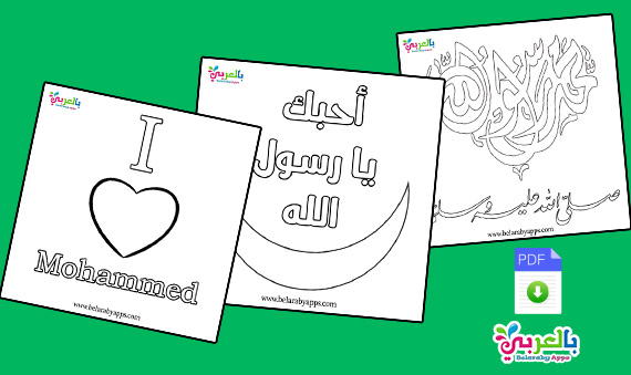 Prophet Muhammad Coloring Pages Islamic Colouring Book Belarabyapps