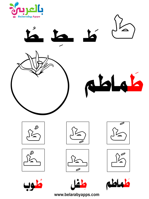 أوراق عمل تعليم الحروف الهجائية للاطفال Pdf بالتشكيل بالعربي نتعلم