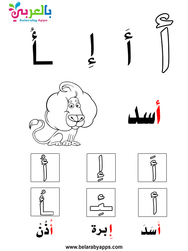 اوراق عمل تعليم الحروف الابجدية بالتشكيل والكلمات Pdf بالعربي نتعلم