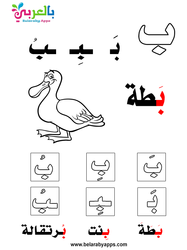 اوراق عمل تعليم الحروف الابجدية بالتشكيل والكلمات Pdf بالعربي نتعلم
