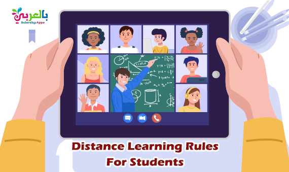 بطاقات قوانين التعلم عن بعد بالانجليزي Distance Learning Rules بالعربي نتعلم