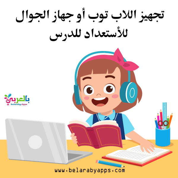 بطاقات قوانين التعلم عن بعد للاطفال رسومات كرتون ملونة بالعربي نتعلم