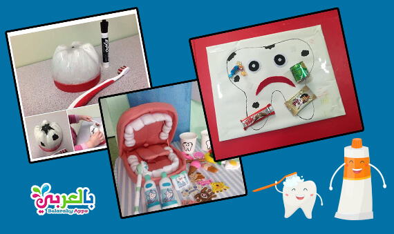 وسائل تعليمية عن نظافة الاسنان للاطفال .. أفكار مجسمات اسنان