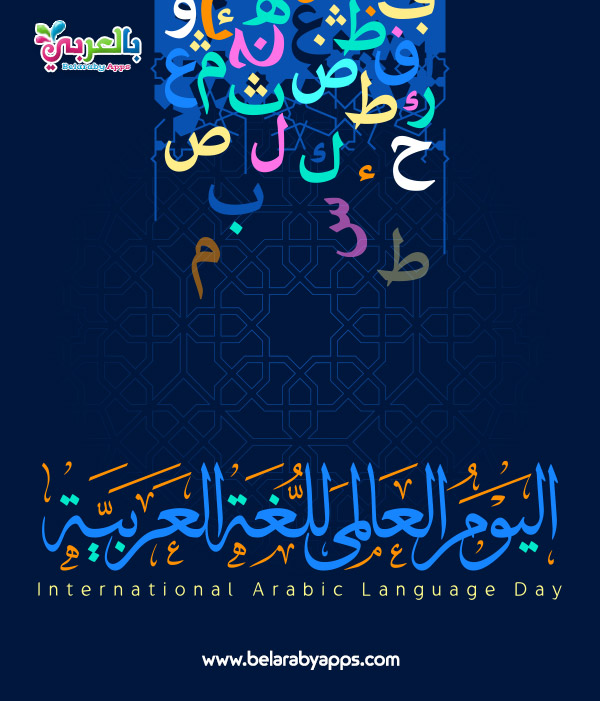 افكار ليوم اللغة العربية