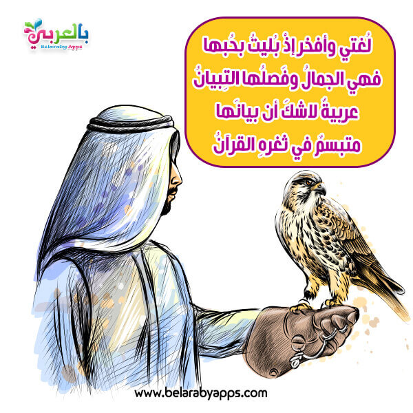 أجمل رسومات عن اللغة العربية .. صور اليوم العالمي للغة العربية ⋆ ...