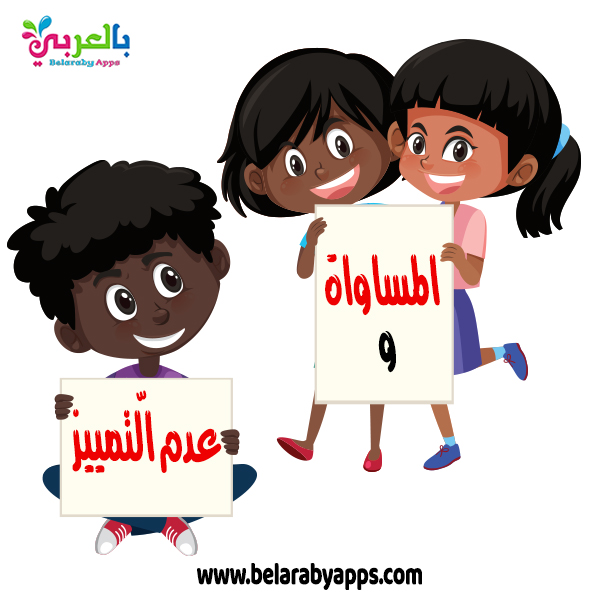 حقوق الطفل بالصور انفوجراف اليوم العالمي للطفل العربي بالعربي نتعلم
