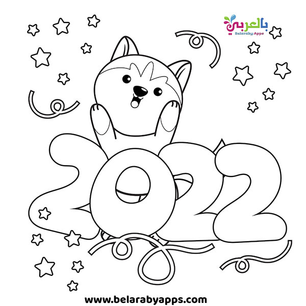 رسومات اطفال تلوين عن سنة 2022 - Happy New year coloring sheets with cute husky