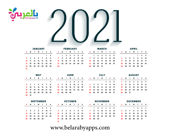 2021 تقويم ميلادي بداية شهر