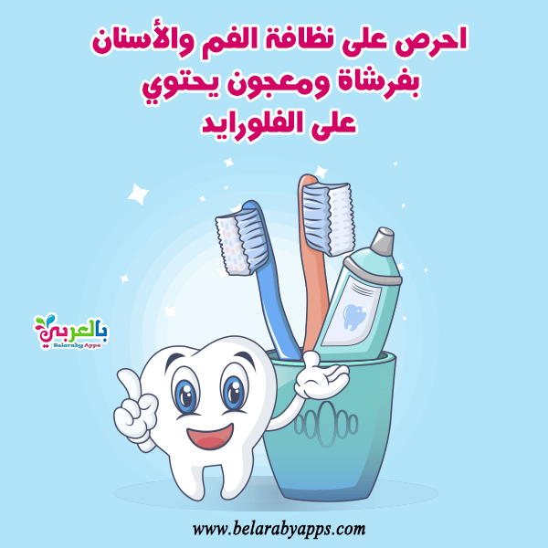 صحة الأسنان للاطفال