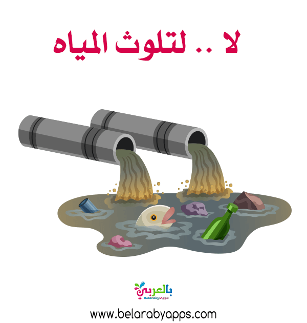 الاسراف في الماء