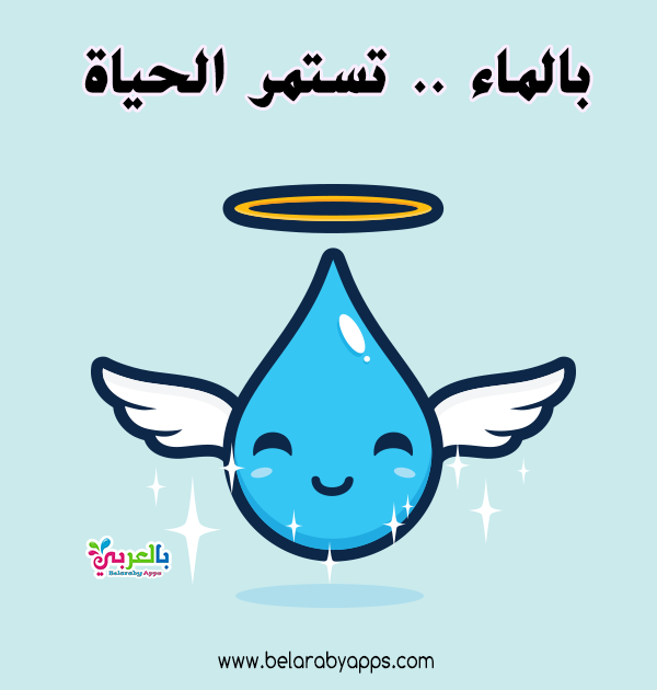 ترشيد استهلاك الماء للأطفال