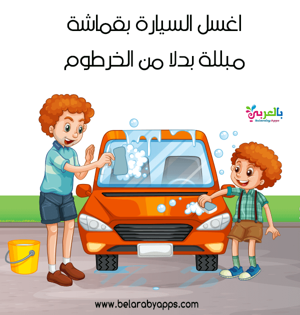 رسومات عن ترشيد استهلاك المياه للأطفال صور توفير الماء بالعربي نتعلم