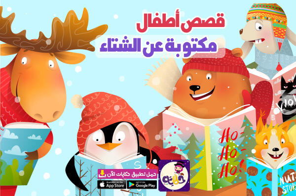 الحديث عن البرد والشتاء، الحديث عن الشتاء، والإبداع في الفضاء