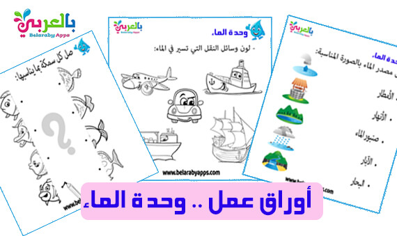 خصائص الماء للاطفال