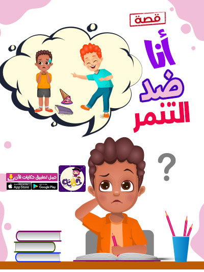 قصة عن دور المعلم