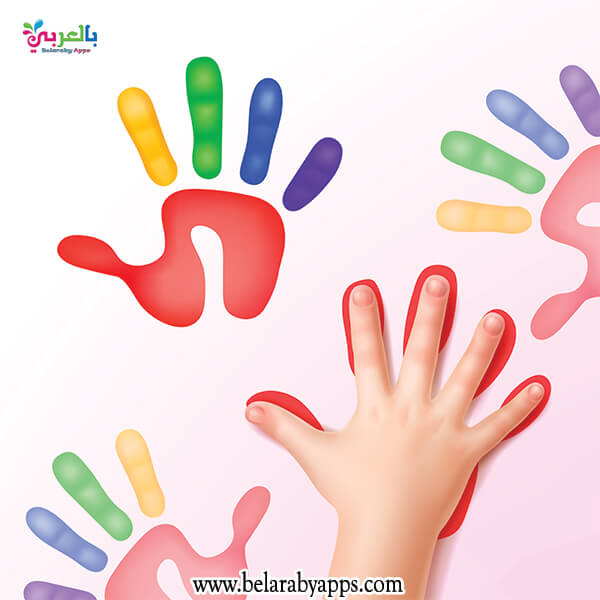 صور ورسومات ملونة وحدة الأيدي .. رياض أطفال عن بعد ⋆