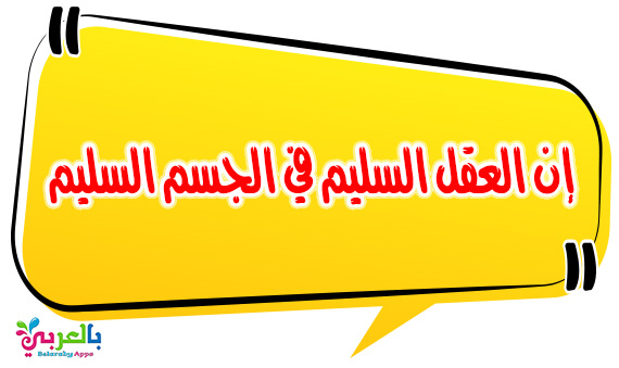 نماذج لافتات في اللغة العربية عبارات ارشادية للطلاب بالعربي نتعلم