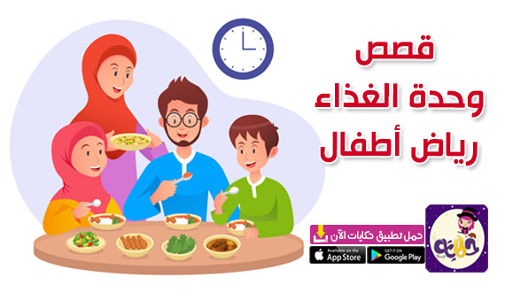 طريقة شرح وحدة الغذاء لرياض الأطفال أفكار وأنشطة تعليمية بالعربي نتعلم