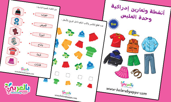 عمل فني لوحدة الملبس