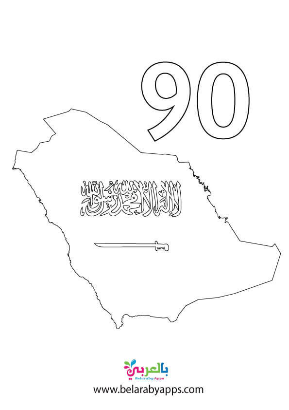 تلوين وحدة وطني .. كتاب تلوين اليوم الوطني السعودي pdf ⋆ بالعربي نتعلم