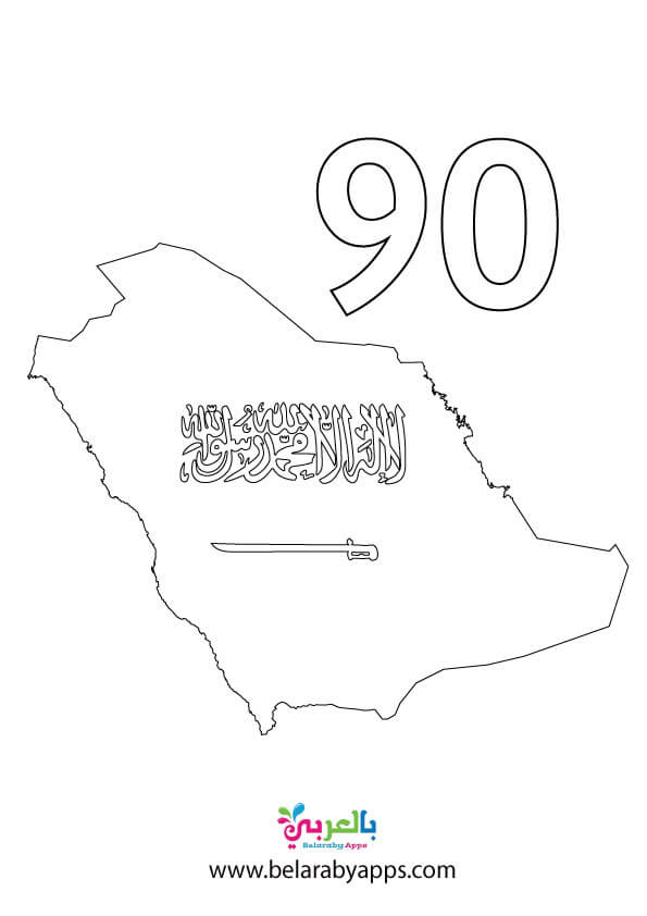 تلوين وحدة وطني كتاب تلوين اليوم الوطني السعودي Pdf بالعربي نتعلم