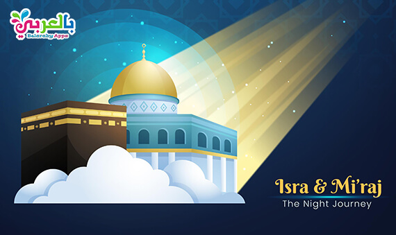 Free Isra Miraj background, Isra mi&#039;raj images download ⋆ belarabyapps