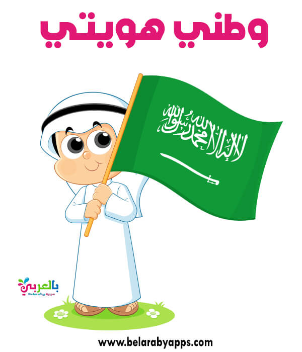 صور ورسومات وحدة وطني السعودية رسم عن اليوم الوطني بالعربي نتعلم