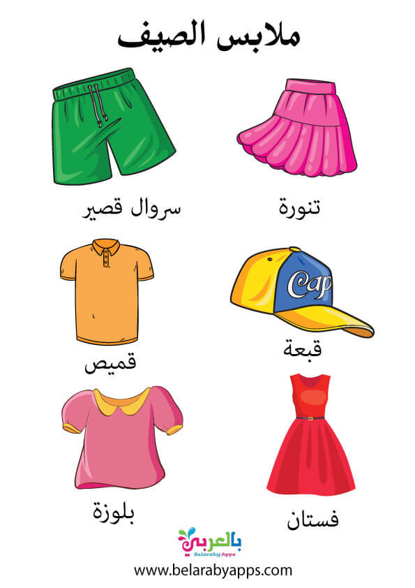 إنقاذ الانحراف حيوانات أليفة أسماء ملابس الشتاء باللغة العربية Customerservicemediator Com