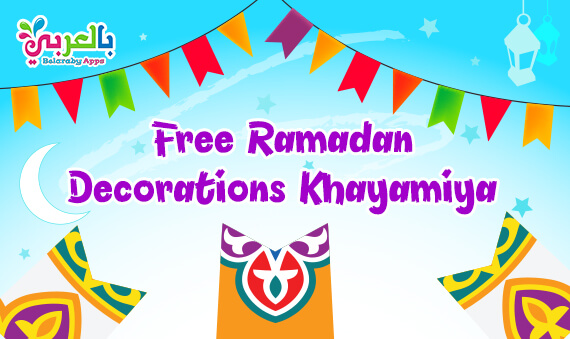 ramadan decorations printable pdf