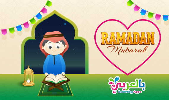 Ramadan Cards For Kids .. Ramadan Greetings Images