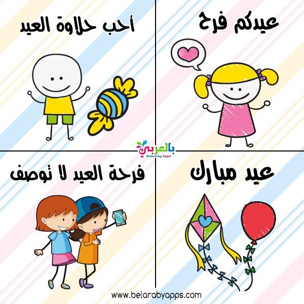 ثيمات للعيد اولاد