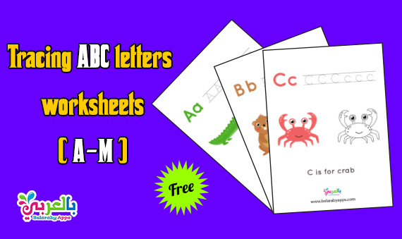 تحميل مجانًا .. كراسة تعليم الحروف الانجليزية للاطفال pdf جاهزة للطباعة