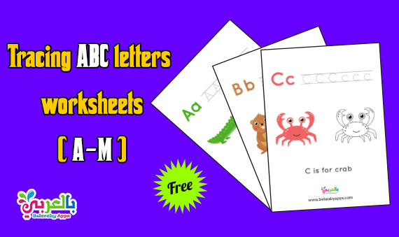 تحميل مجان ا كراسة تعليم الحروف الانجليزية للاطفال Pdf جاهزة للطباعة بالعربي نتعلم