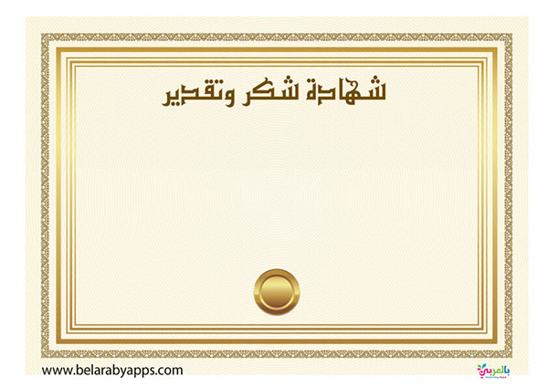 للغاية مأدبة صوت صور اطارات لشهادة الشكر والتقدير Aristocraticlatte Com