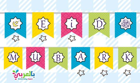 Free Eid Printables: Eid Mubarak Printable Eid Decorations