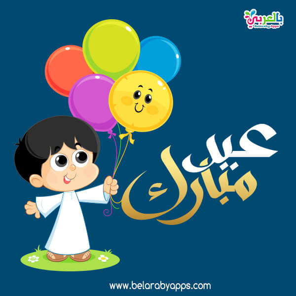Eid Al Fitr Cards 2021 Free Download Eid Ul Fitr Greeting Cards Belarabyapps