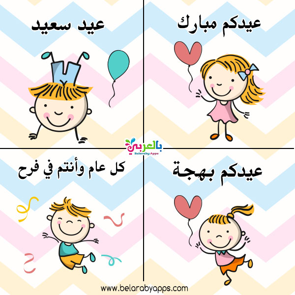 ثيم العيد اطفال