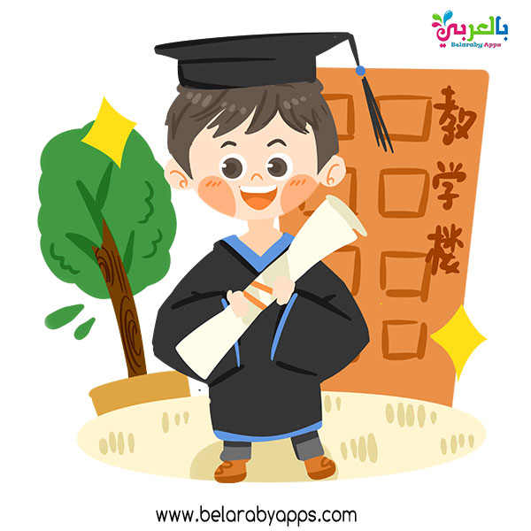 ثيمات نجاح للاطفال