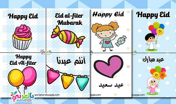 Eid Card Printables: Free printable eid mubarak stickers