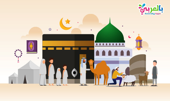Eid Ul Adha Mubarak Cartoon images .. free download ⋆ belarabyapps Eid Ul Adha Mubarak Cartoon images .. free download ⋆ belarabyapps