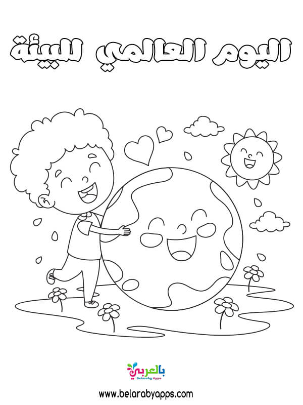 رسومات للتلوين عن المحافظة على البيئة للاطفال PDF ⋆ بالعربي نتعلم
