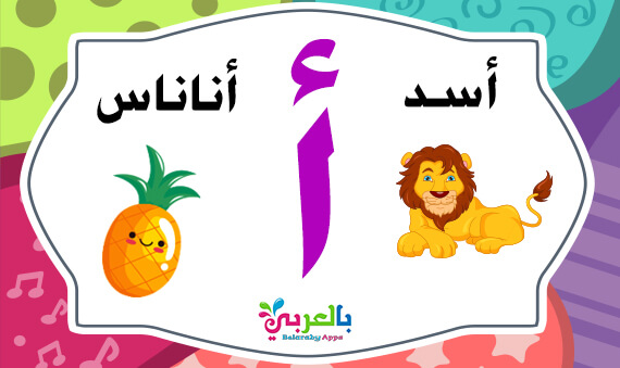 arabic letter alif words